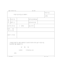 어항시설사업실시계획서 어항시설사업실시계획서